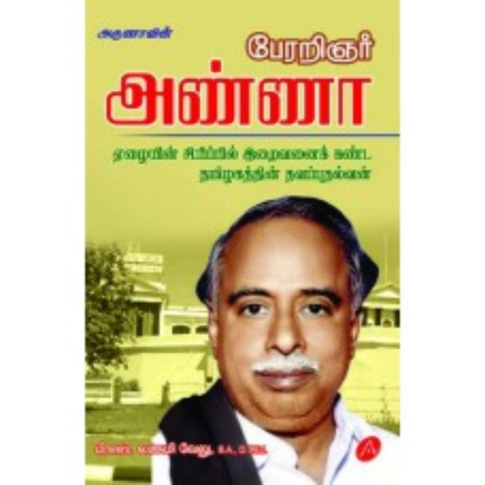 A143  பேரறிஞர் அண்ணா/ PERARINGNAR ANNAA