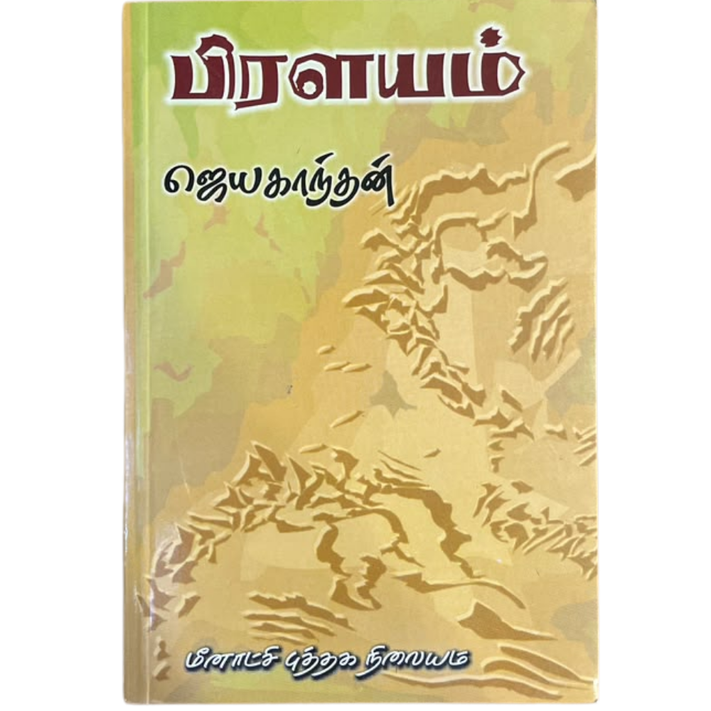 PIRALAYAM |பிரளயம்