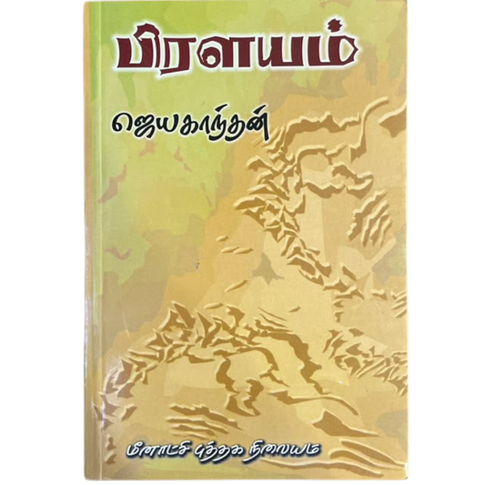 PIRALAYAM |பிரளயம்