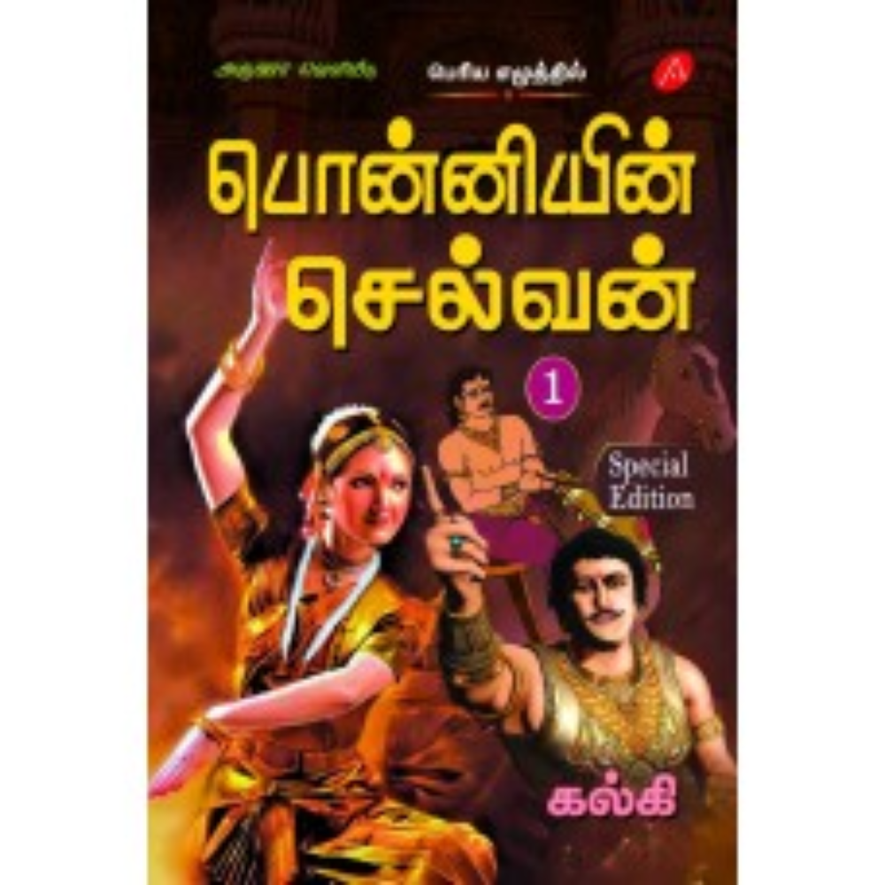 A592  பொன்னியின் செல்வன் 1-5 / PONNIYIN SELVAN