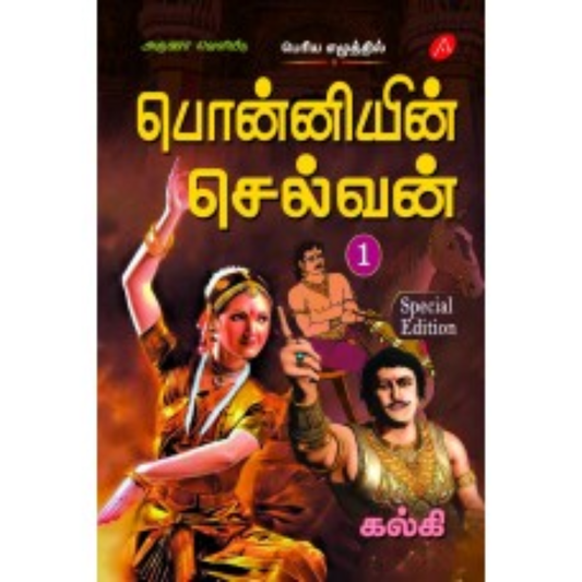 A592  பொன்னியின் செல்வன் 1-5 / PONNIYIN SELVAN