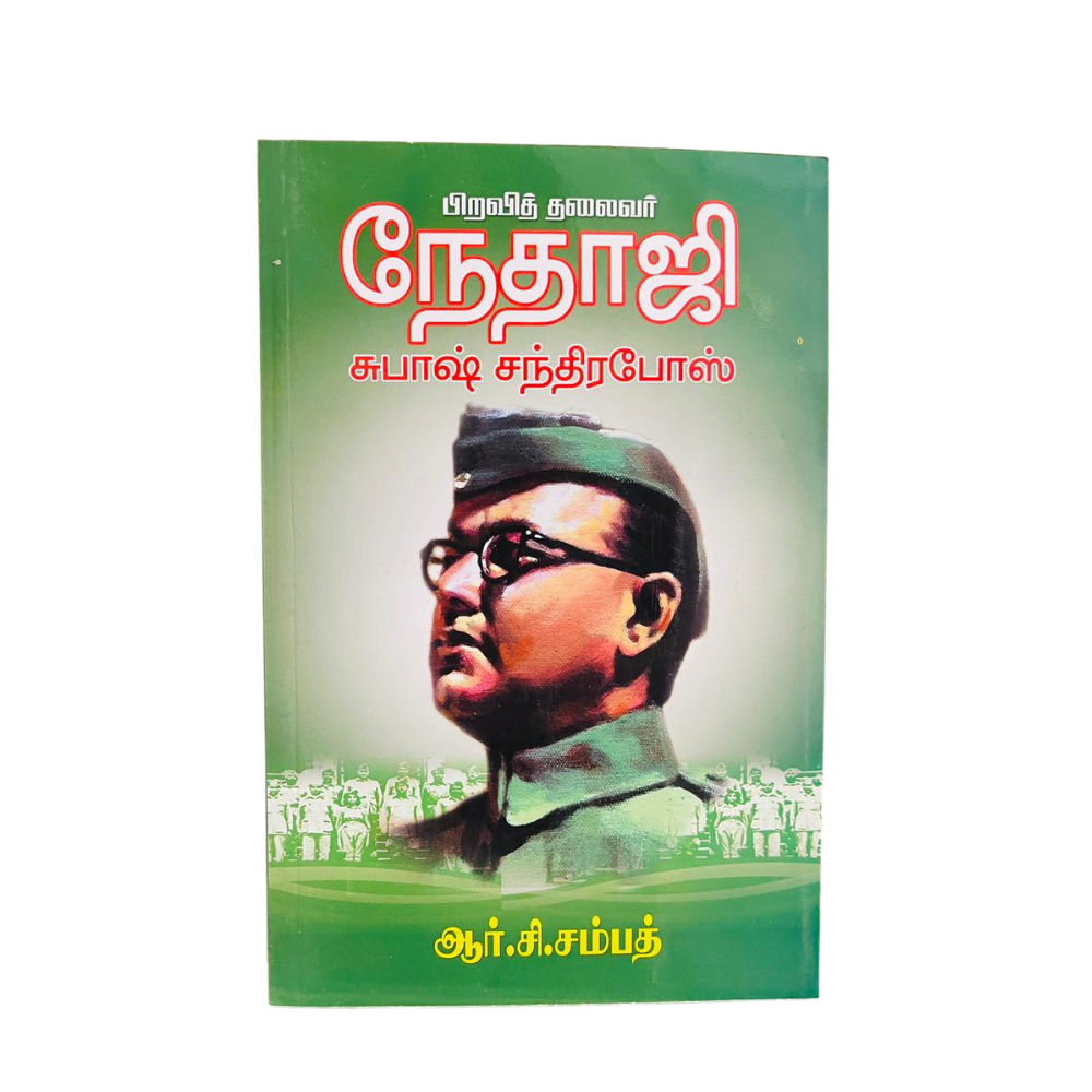 PRAVITHALAIVAR NETHAJI SUBASH CHANDRA BOSE – Jayam Book Centre