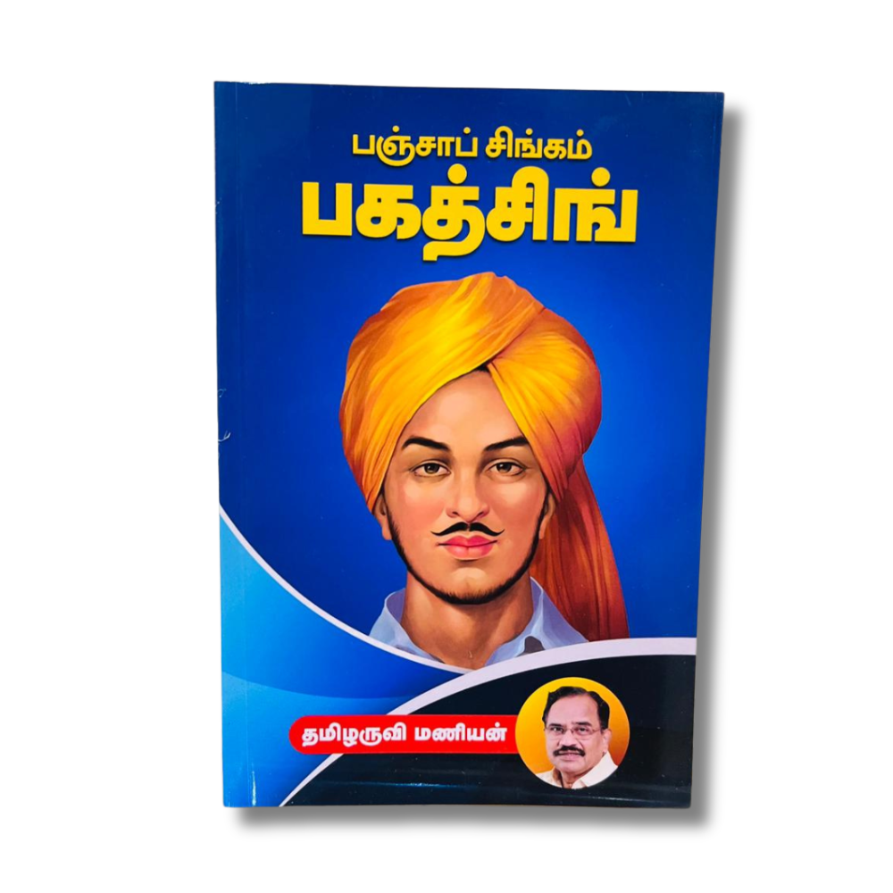 PUNJAB SINGAM BHAGAT SINGH