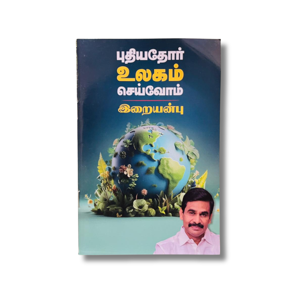 PUTHIYATHOR ULAGAM SEIVOM (25)