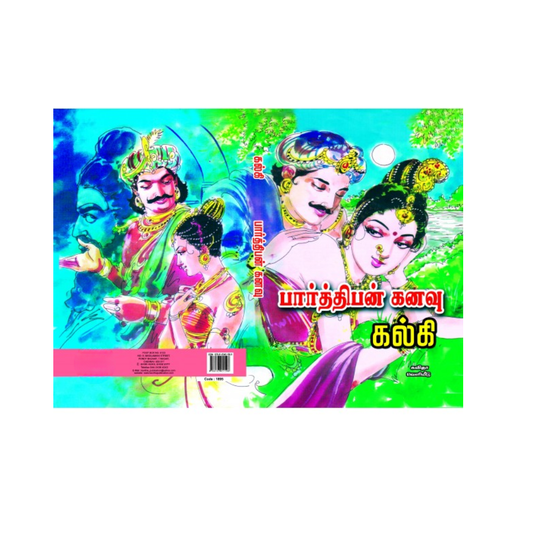 PARTHIBAN KANAVU(KAVITHA)
