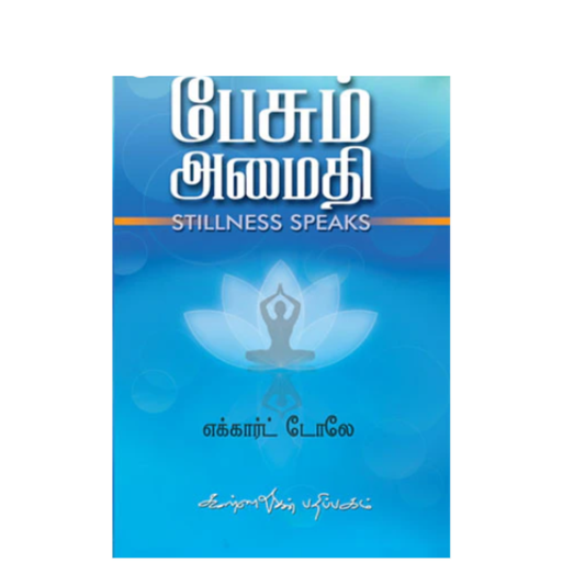 PESUM AMAITHI | பேசும் அமைதி