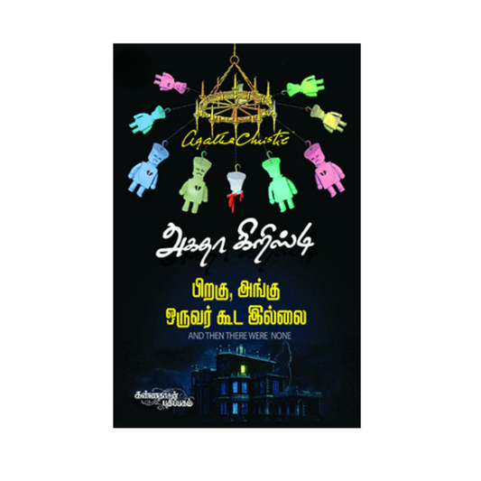 PIRAGU, ANGU ORUVAR KUDA ILLAI | பிறகு அங்கு ஒருவர் கூட இல்லை