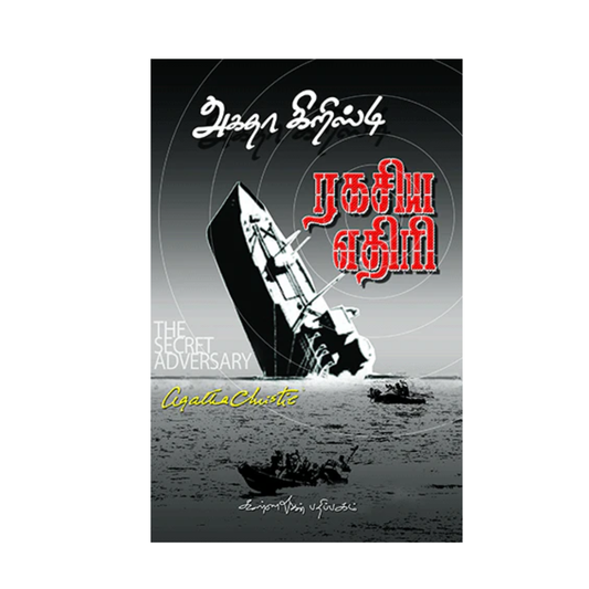 RAGASIYA ETHIRI | ரகசிய எதிரி