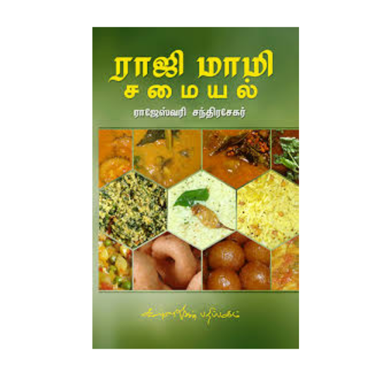 RAJI MAAMI SAMAYAL | ராஜி மாமி சமையல்