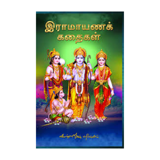 RAMAYANA KATHAIGAL (K) | ராமாயண கதைகள்