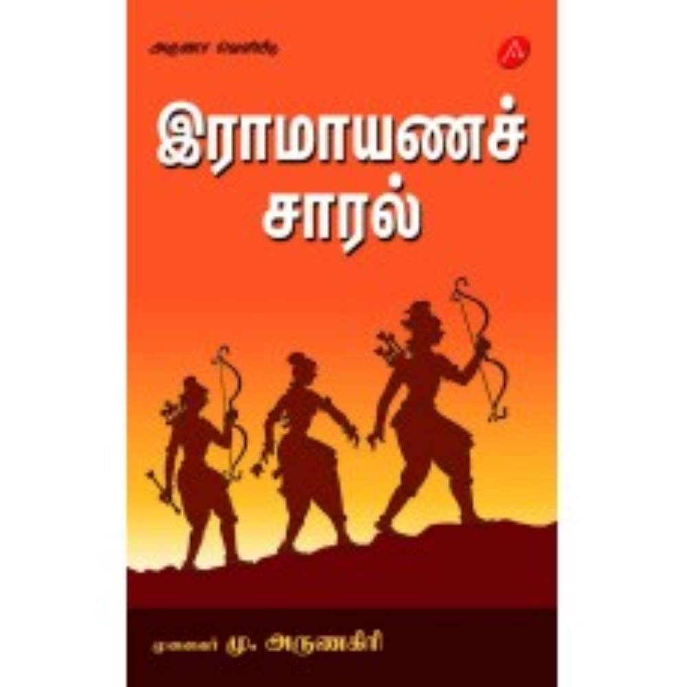 A587 RAMAYANA SAARAL