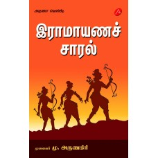 A587 RAMAYANA SAARAL