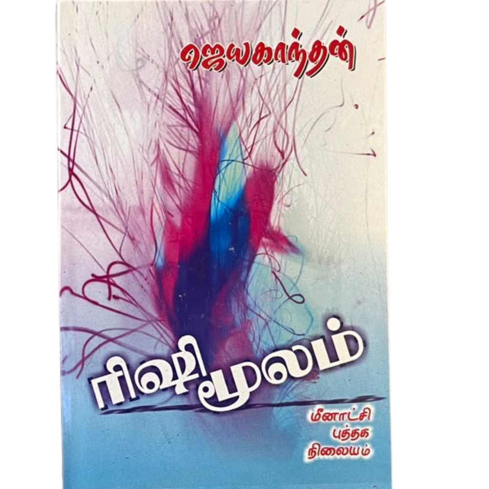 RISHI MOOLAM |ரிஷி மூலம்