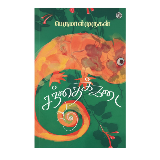 சந்தைக் கடை|SANDHAIKADAI