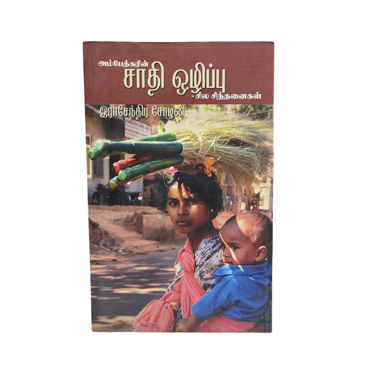 SATHI OZHIPPU |சதி ஒழிப்பு