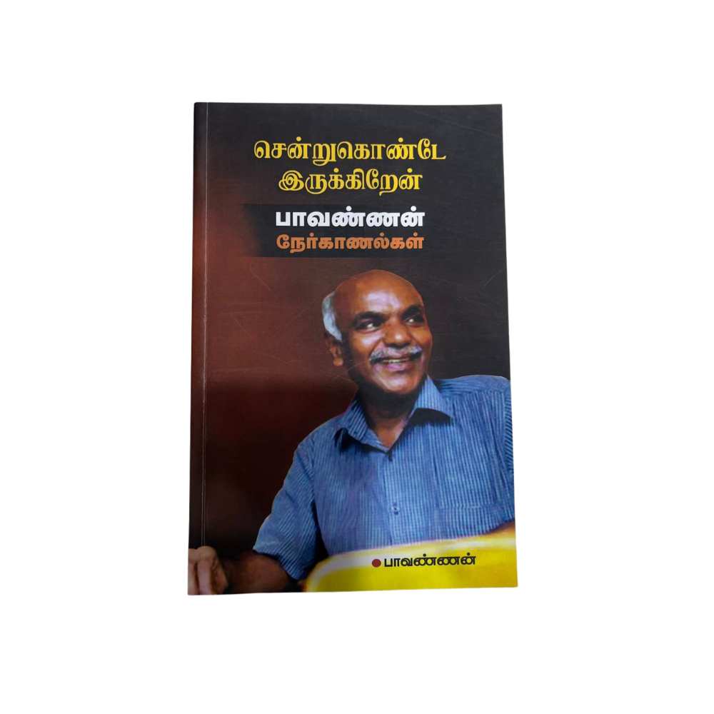 SENRUKONDE IRUKKIREN |சென்றுகொண்டே இருக்கிறேன்