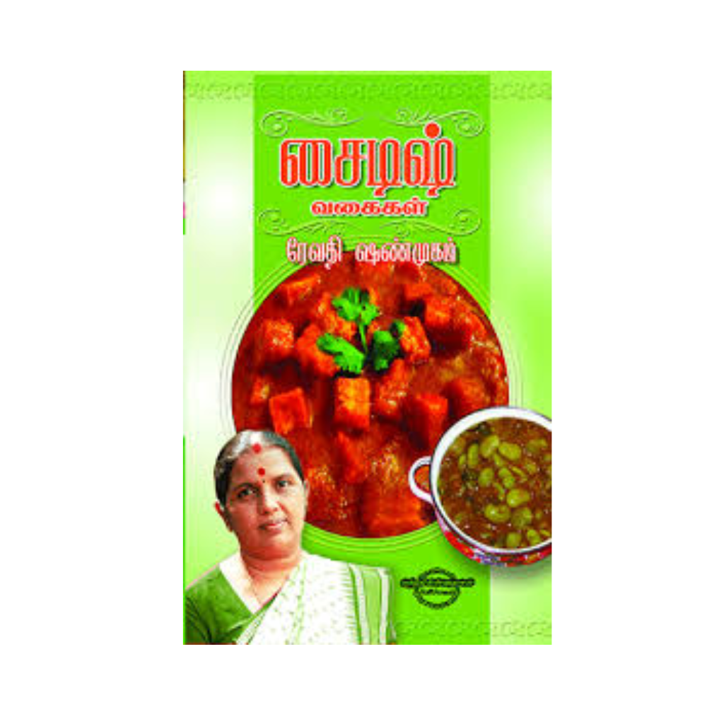 SIDE DISH VAGAIGAL | சைடிஷ்  வகைகள்