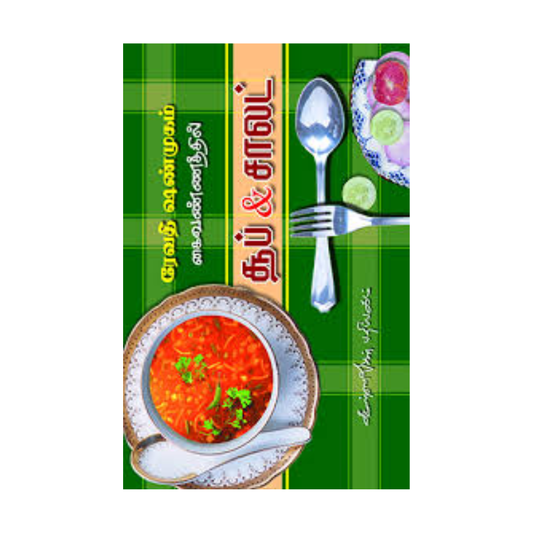 SOUP & SALT | சூப் & சாலட்