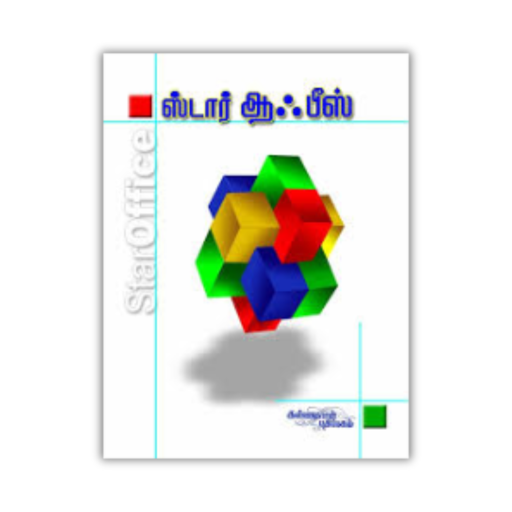 STAR OFFICE | ஸ்டார் ஆஃபீஸ்