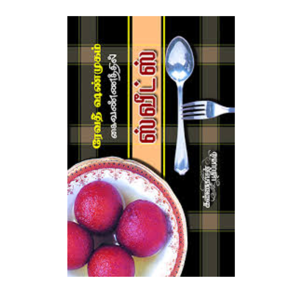 SWEETS | ஸ்வீட்