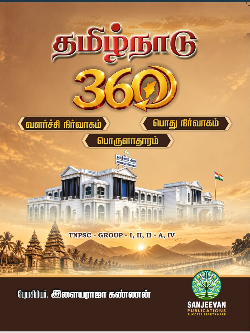 TAMILNADU 360 | தமிழ்நாடு  360