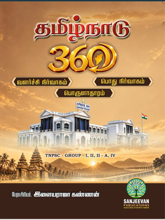 TAMILNADU 360 | தமிழ்நாடு  360