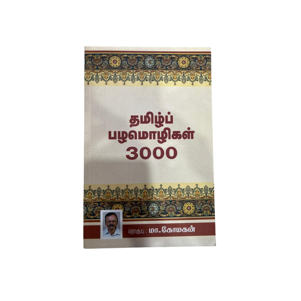TAMIL PAZHAMOZHIGAL 3000 |தமிழ் பழமொழிகள் 3000