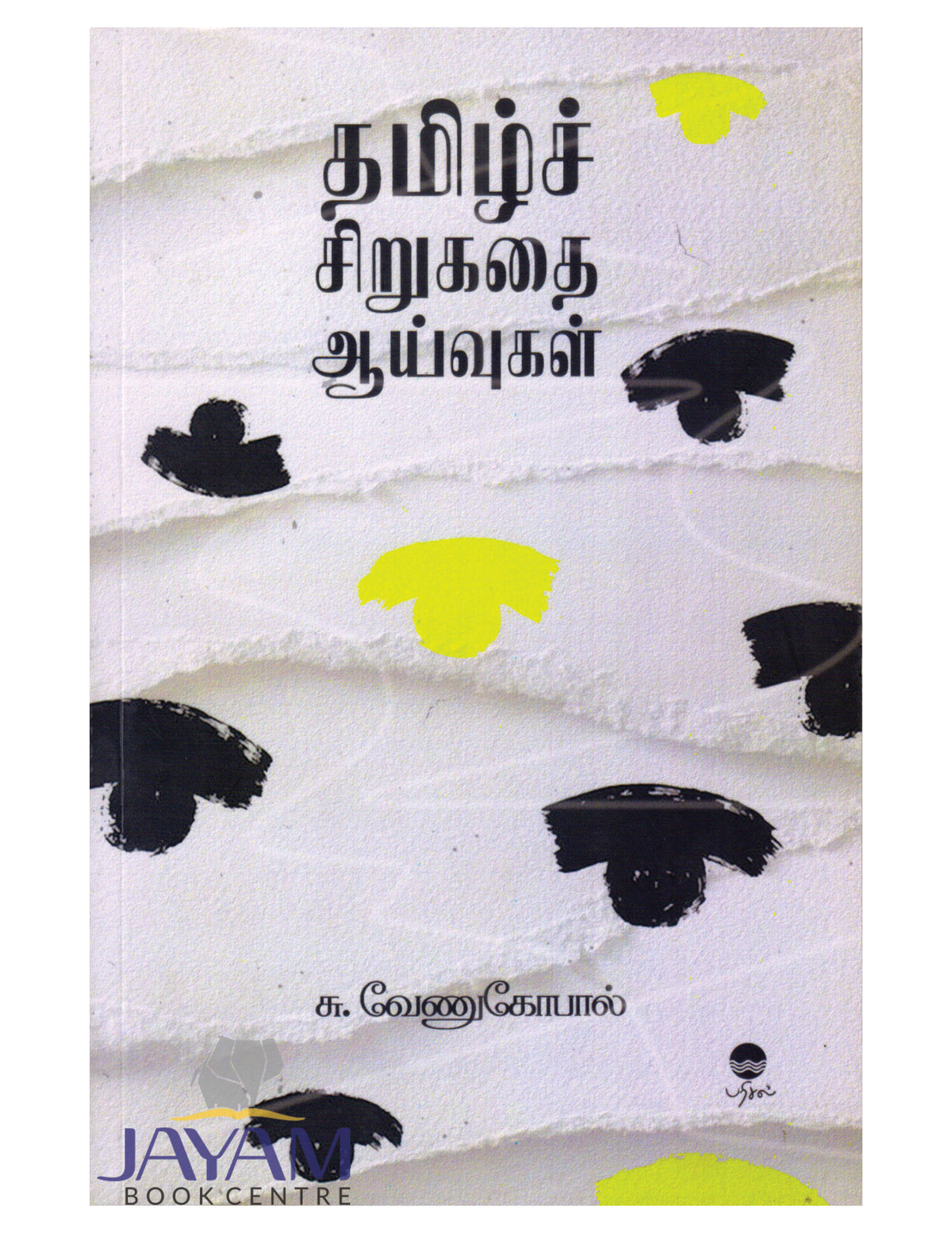 TAMIL SIRUKADHAI AAIVUGAL