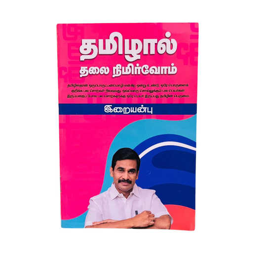 TAMIZHAL THALAI NIMIRVOM