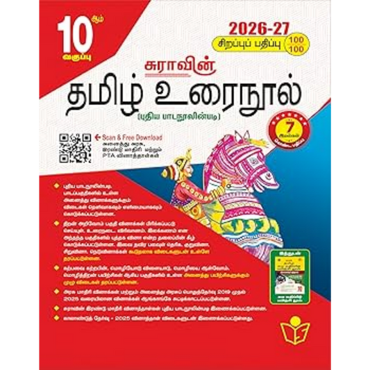 SURA'S 10th Tamil 2026-27