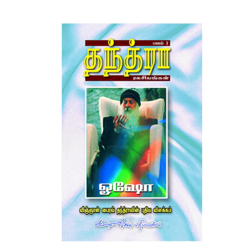 THANTRA RAGASIYANGAL- 1 | தந்த்ரா ரகசியங்கள் - 1