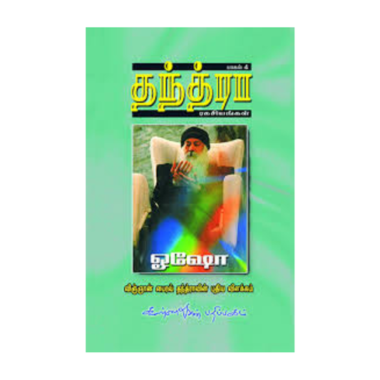 THANTRA RAGASIYANGAL- 4 | தந்த்ரா ரகசியங்கள்- 4