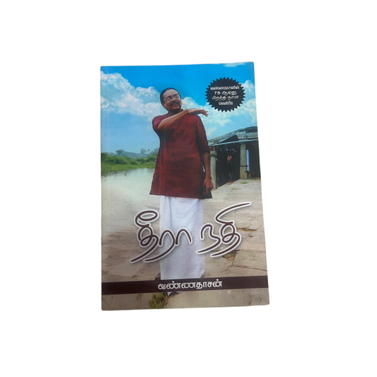 THEERA NATHI |தீரா நதி