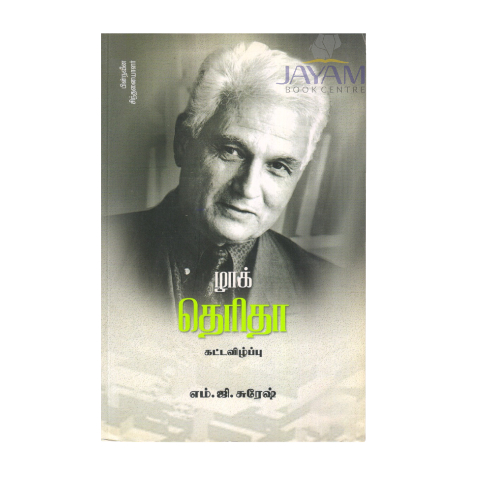 தெரிதா. தெரித்தா