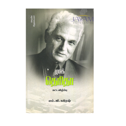 தெரிதா. தெரித்தா