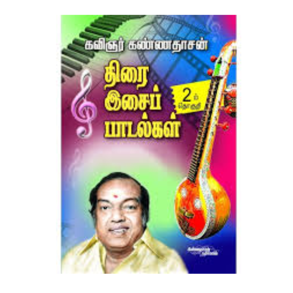 THIRAI ISAI PADALGAL - 2 |திரை இசைப் பாடல்கள் - 2