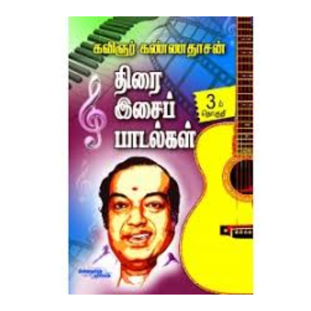 THIRAI ISAI PADALGAL - 3 |திரை இசைப் பாடல்கள் - 3
