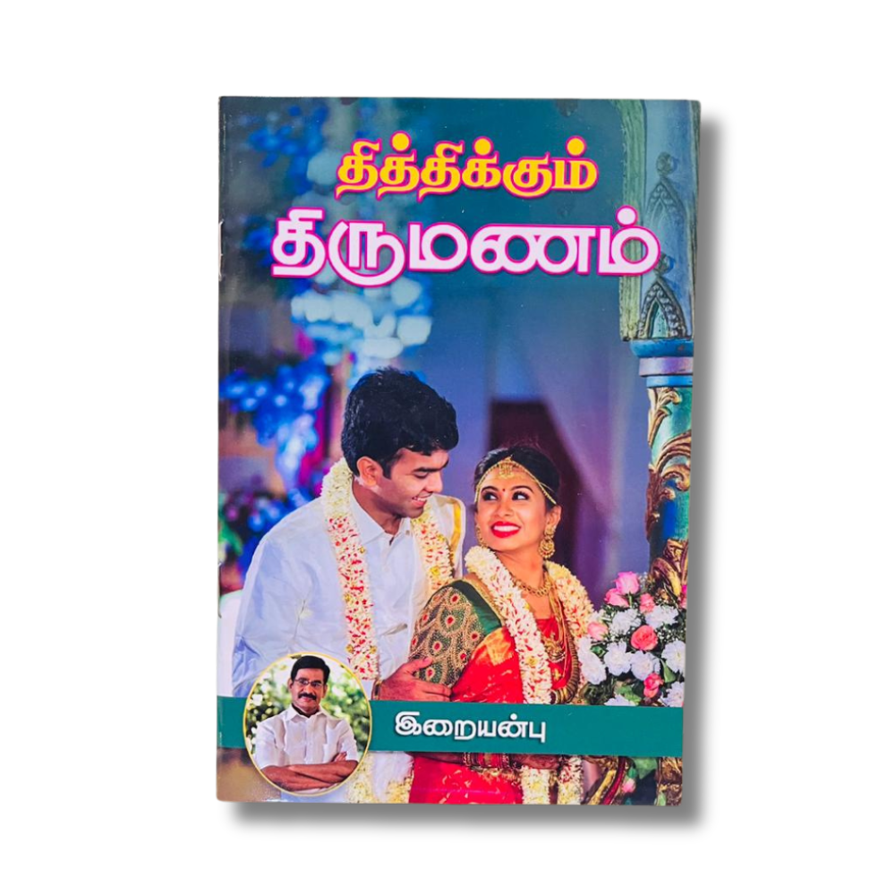 THITTHIKUM THIRUMANAM