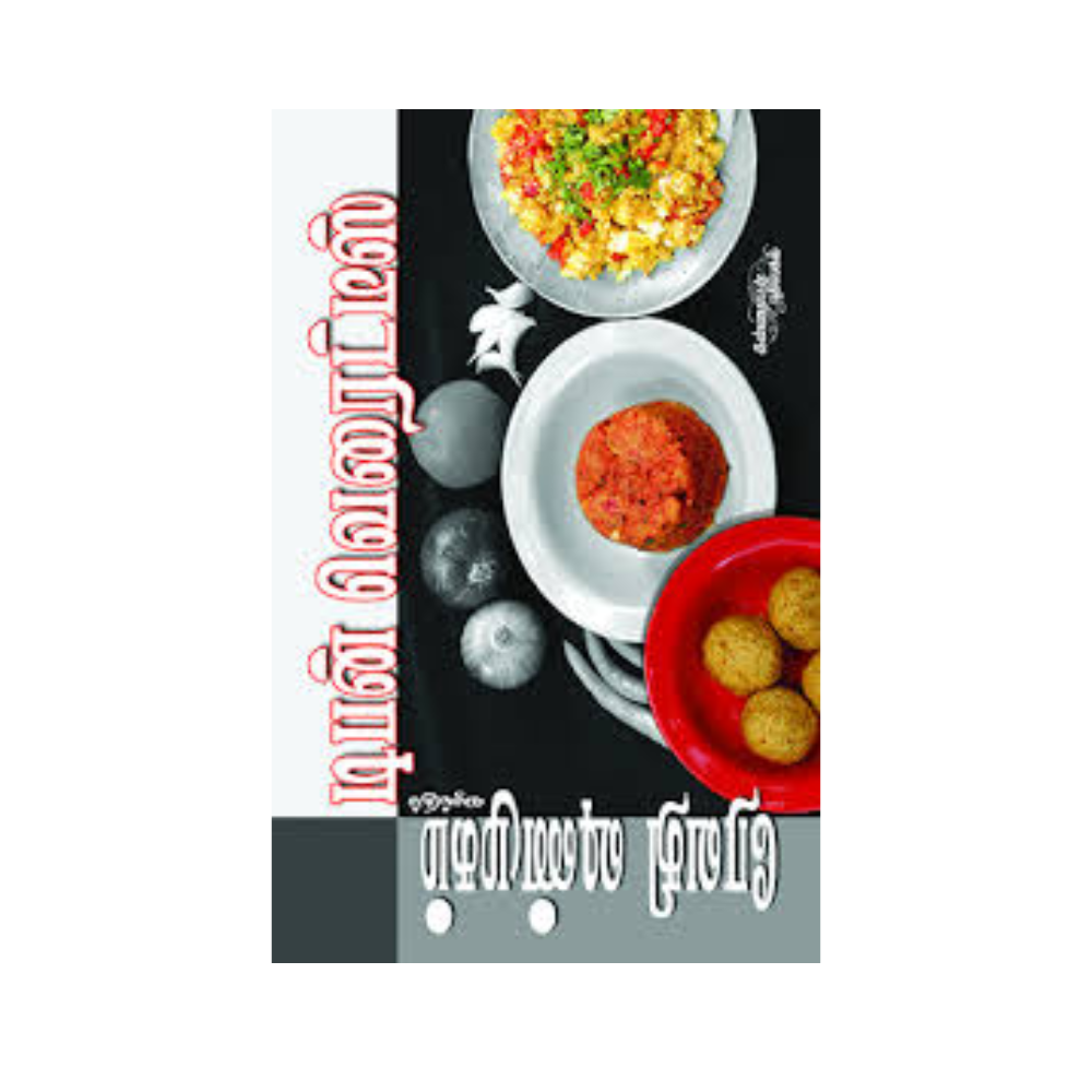 TIFFEN VARIETIES | டிபன் வெரைட்டீஸ்