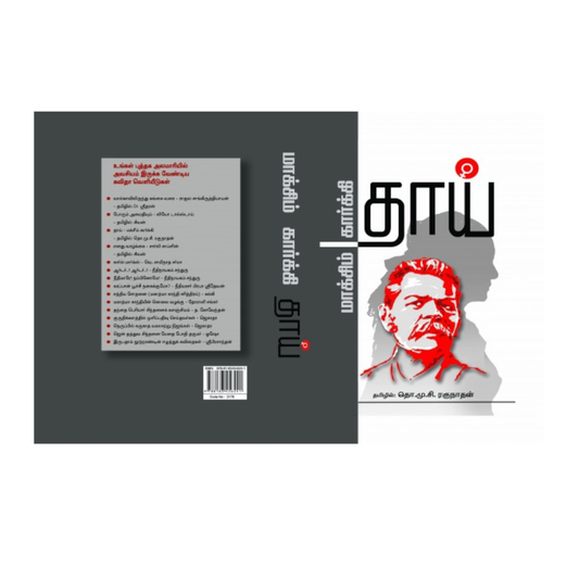 THAAI (KAVITHA)