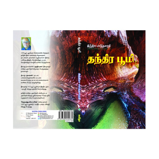THANTHIRA BHOOMI
