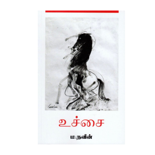 UCHAI |உச்சை