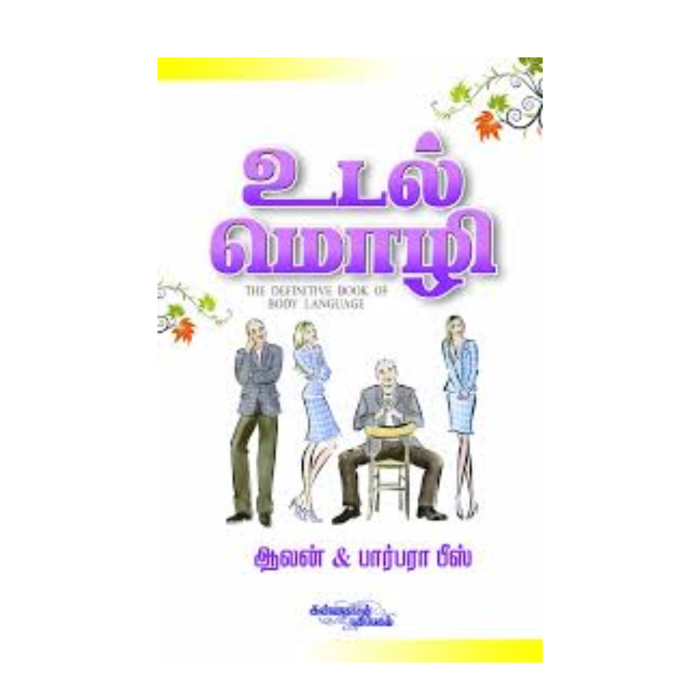 UDAL MOZHI | உடல் மொழி