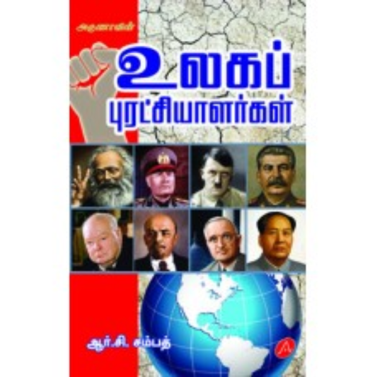 A379 ULAGA PURATCHIYALARGAL