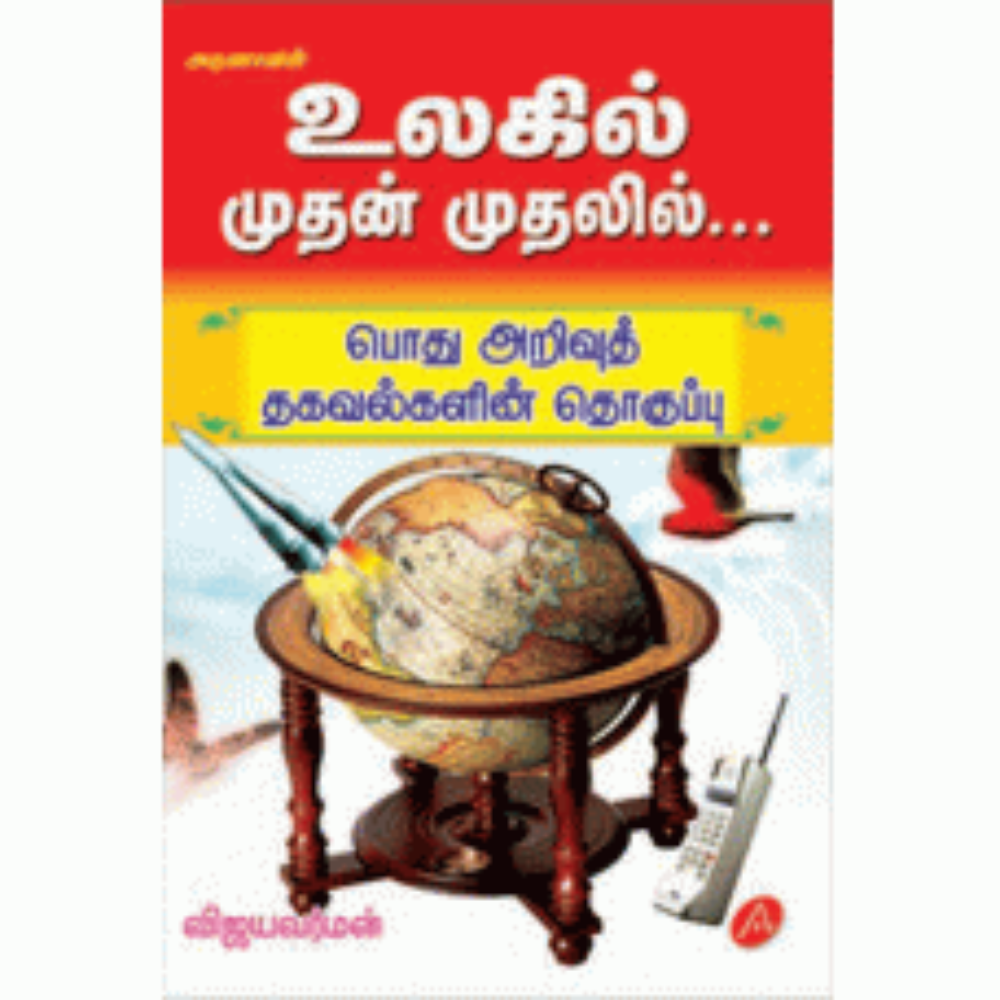 A116 ULAKIL MUTHAN MUTHALIL