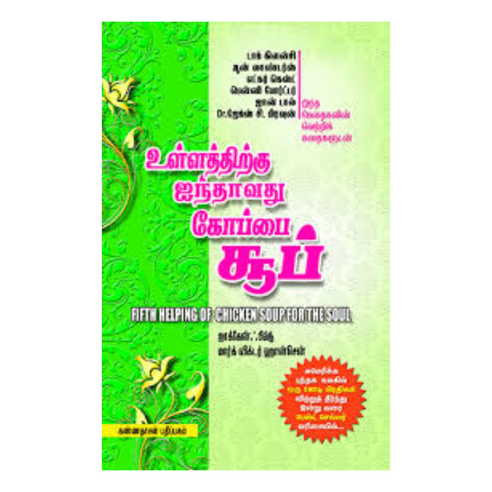 ULLATHIRUGU AINTHAVATHU KOPAI SOUP | உள்ளத்திற்கு ஐந்தாவது கோப்பை சூப்