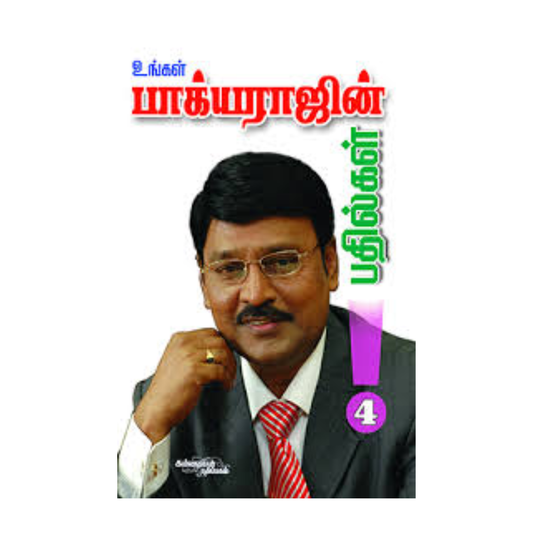 UNGAL BAGYARAJIN BATHILGAL - 4 |உங்கள் பாக்யராஜின் பதில்கள் - 4