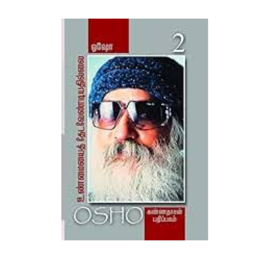 UNMAIYAI THEDA VENDIYATHILLAI-2 | உண்மையைத் தேட வேண்டியதில்லை-2