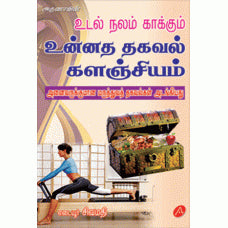 A123 UDALNALAM KAKUM THAGAVAL KALANGIYAM