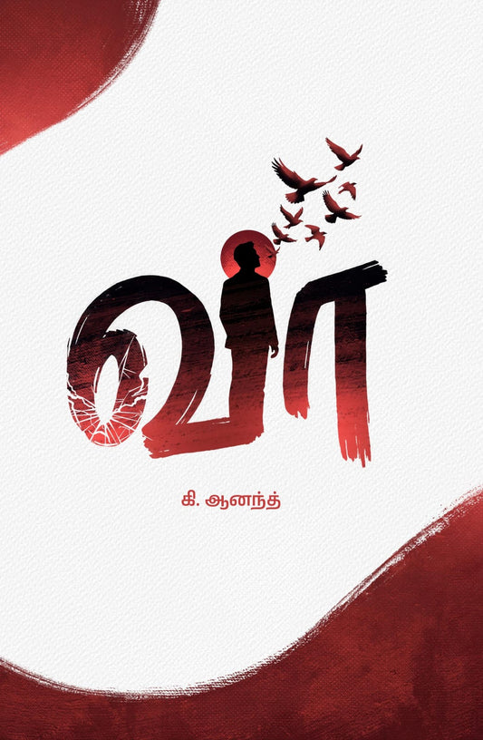 வா | VAA